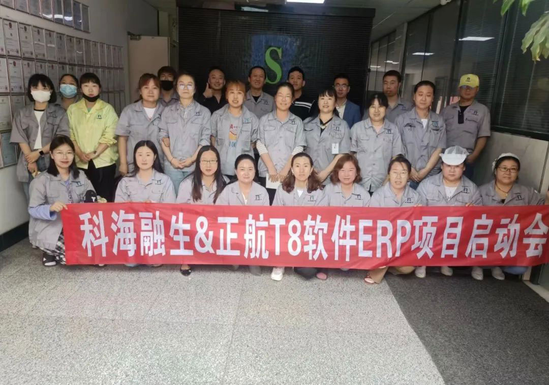 科海融生&正航软件，以信息化驱动管理升级，携手共迎数智未来