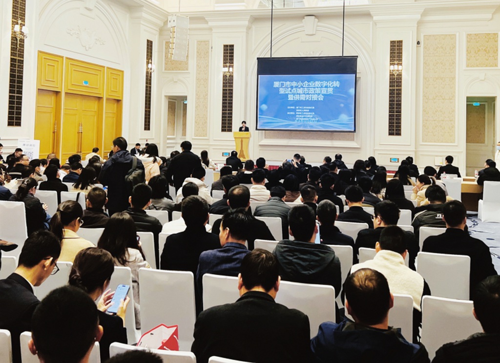 厦门市工信局与正航软件等服务商共同推动中小企业数字化转型