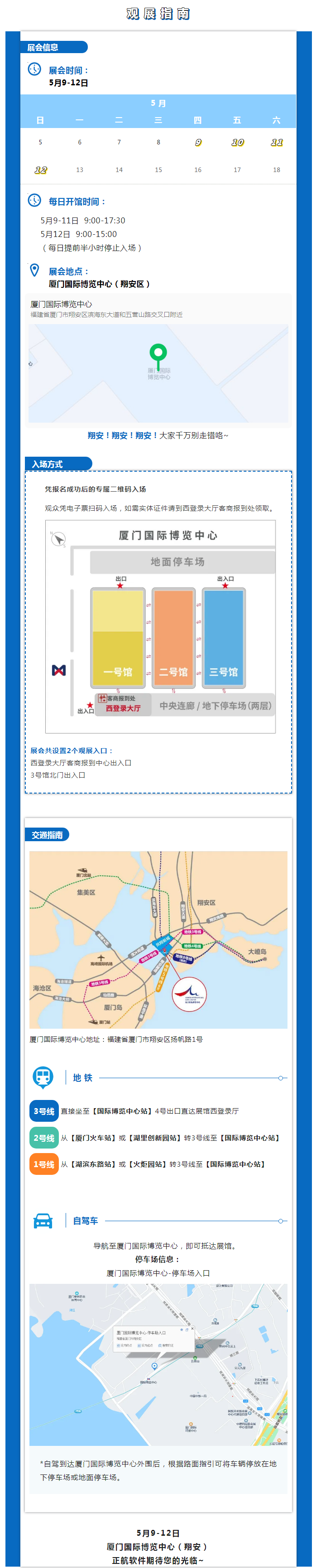 厦门工博会参展指南