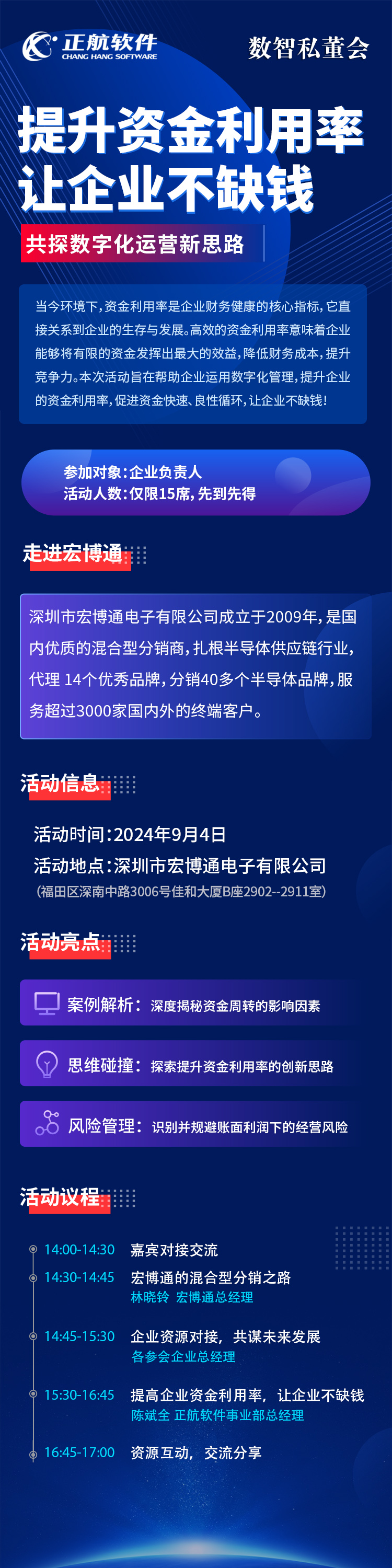 提升企业资金利用率