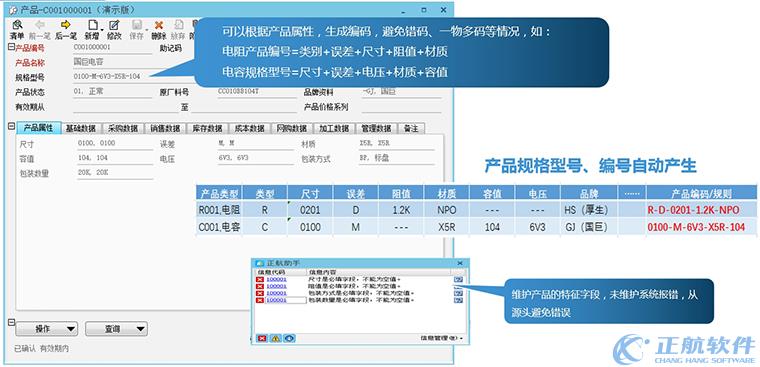 正航软件--产品精细化管理