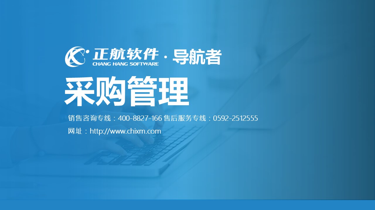 导航者ERP软件视频教程3--采购管理