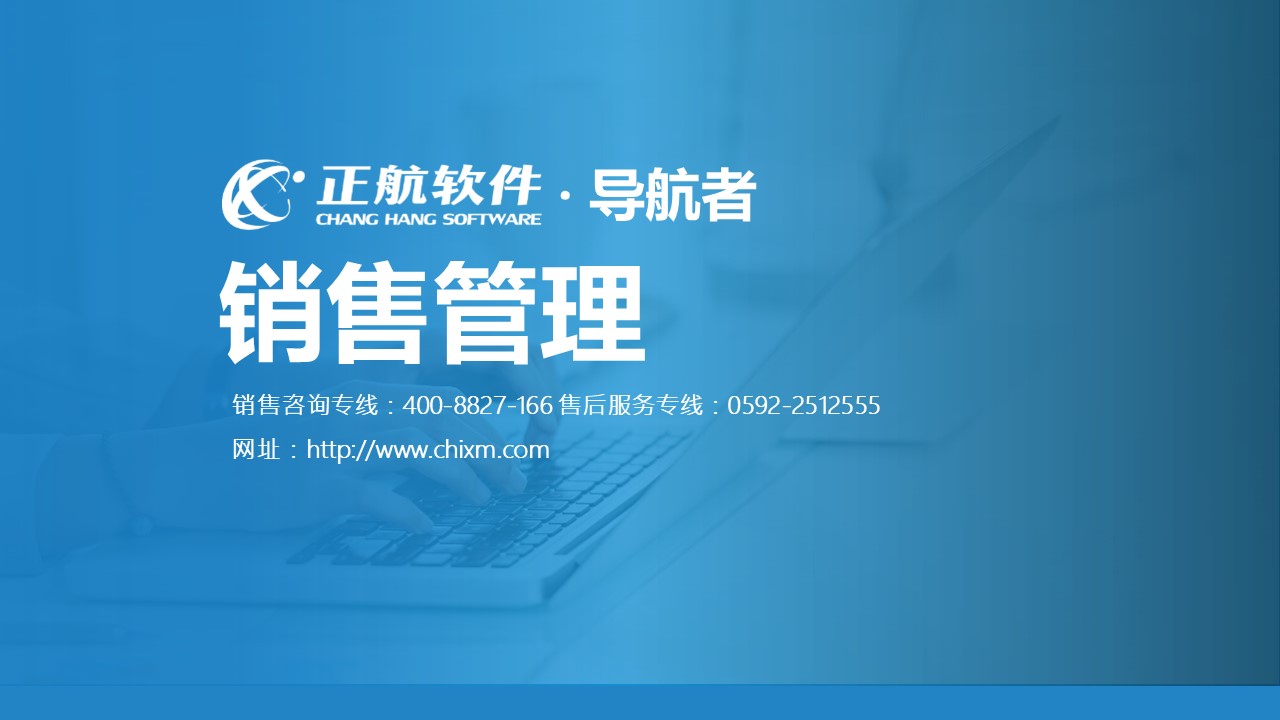 导航者ERP软件视频教程4--销售管理