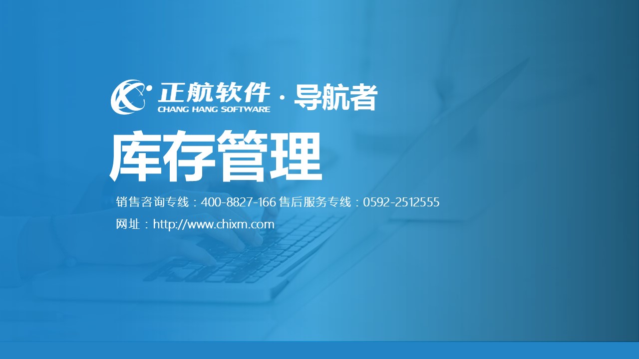 导航者ERP软件视频教程5--库存管理