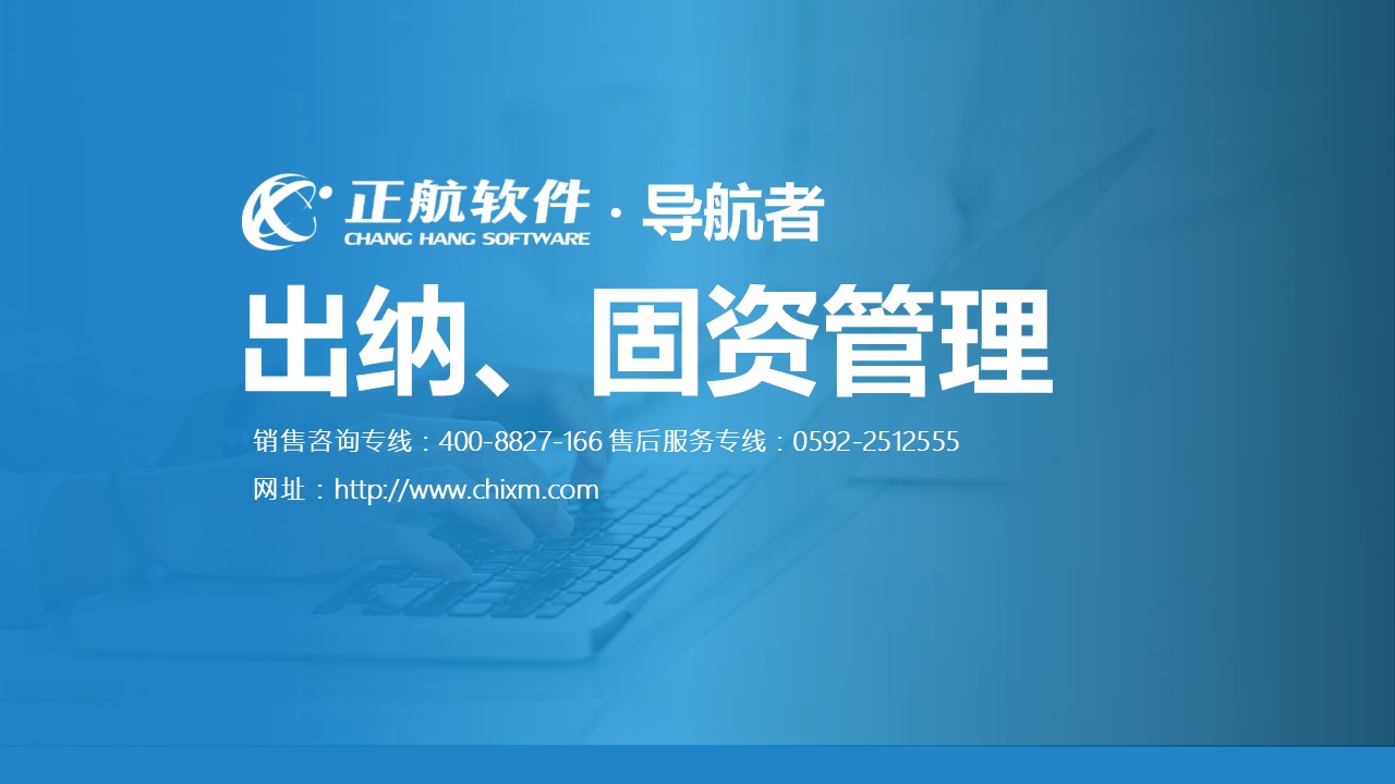 导航者ERP软件视频教程9--出纳、固资管理