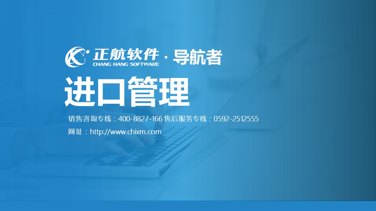 导航者ERP软件视频教程11--进口管理
