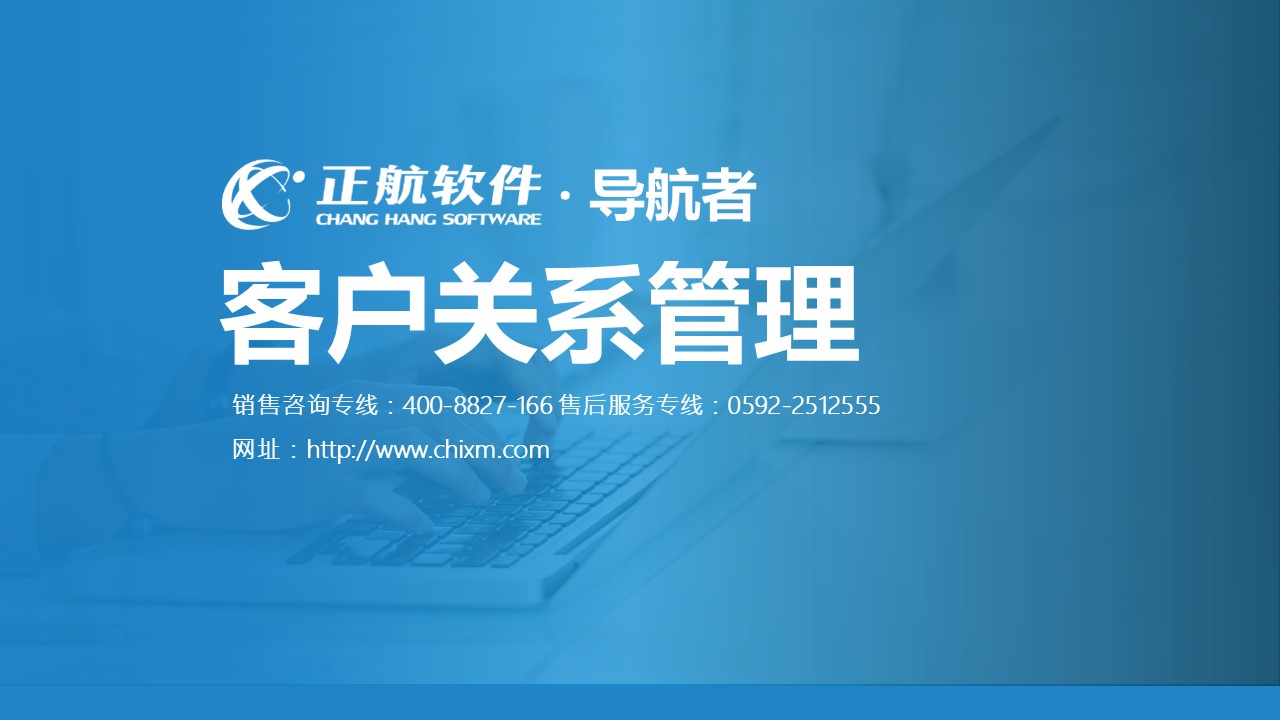 导航者ERP软件视频教程13--客户关系管理