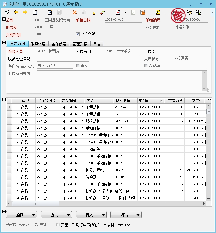 专料专采