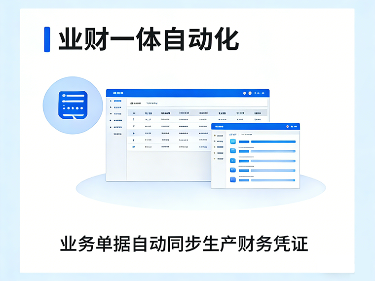 业财一体
