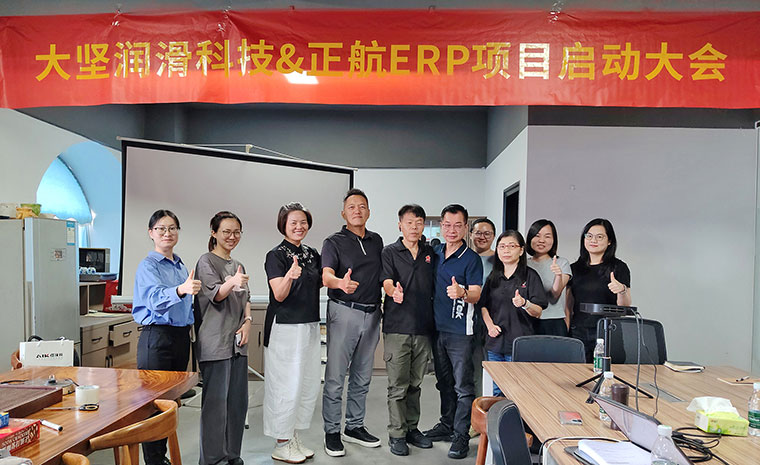 大坚润滑科技--会议合影