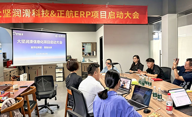 大坚润滑科技--会议现场